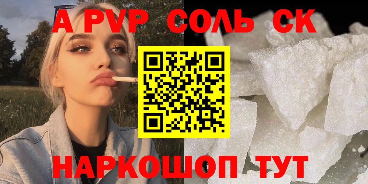 A-PVP кристаллы Кстово