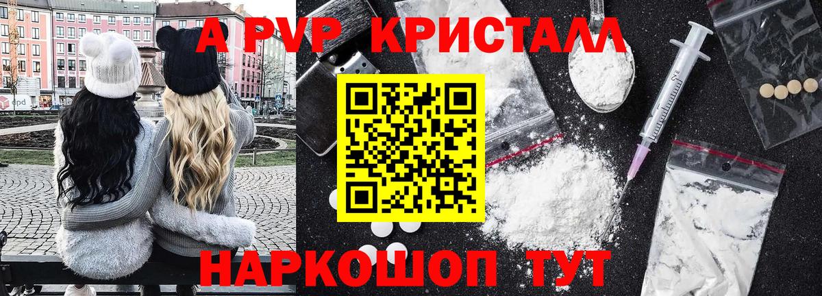 Кстово  Alpha-PVP  Alpha PVP кристаллы  Вход с VPN  APVP Crystall 