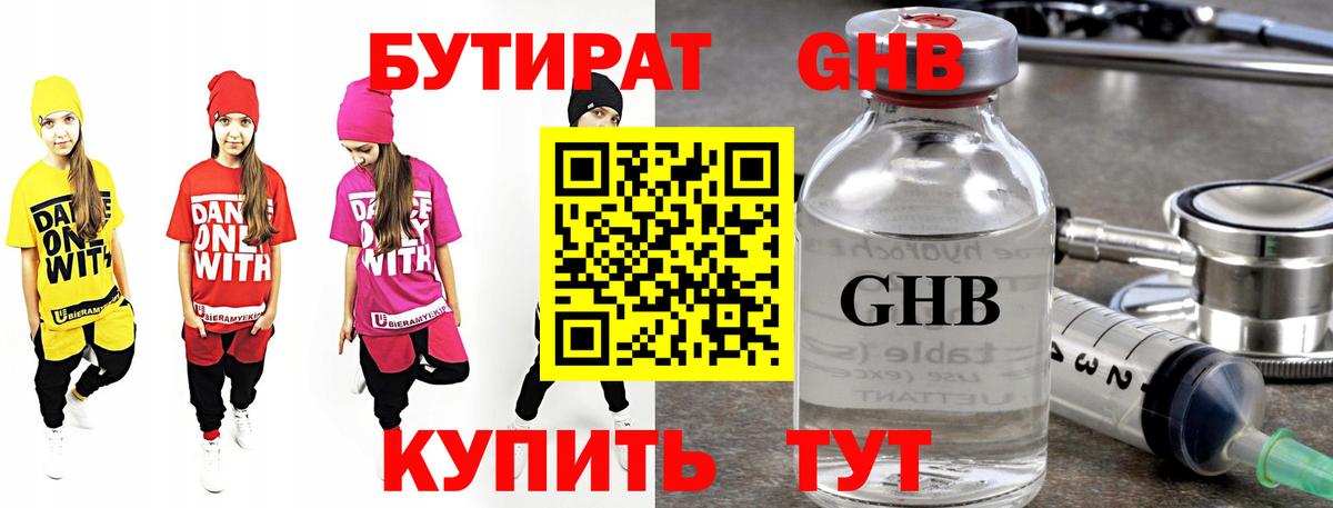 Бутират оксибутират Кстово