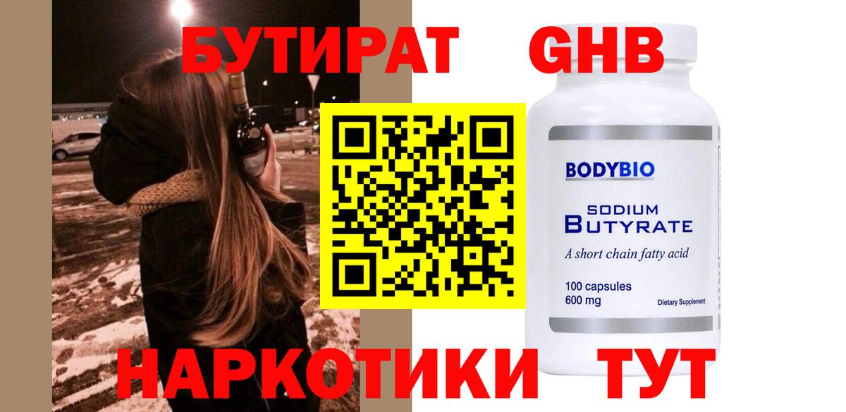 Бутират жидкий экстази  БУТИРАТ  Кстово 