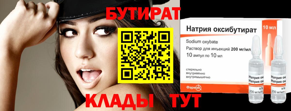 Бутират оксана  Вход с VPN  Кстово 