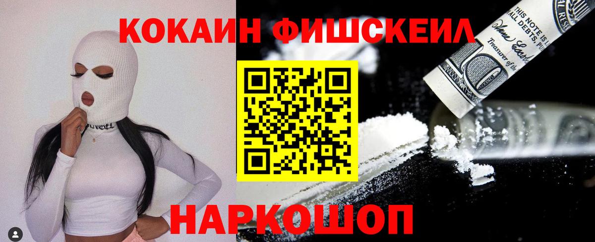 Cocaine Боливия  Cocaine Fish Scale  Кстово  Вход с VPN 