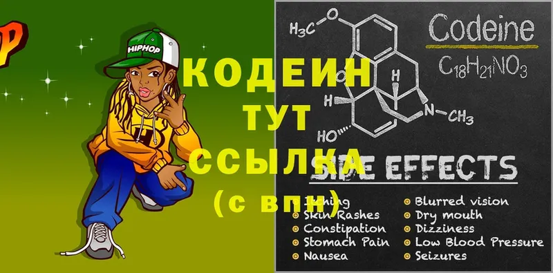 магазин продажи наркотиков  Кстово  kraken ССЫЛКА  Кодеин напиток Lean (лин) 