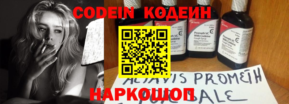 Codein Purple Drank Кстово