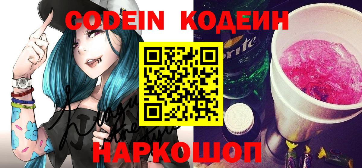 Кодеиновый сироп Lean напиток Lean (лин)  Кстово  Кодеин напиток Lean (лин) 