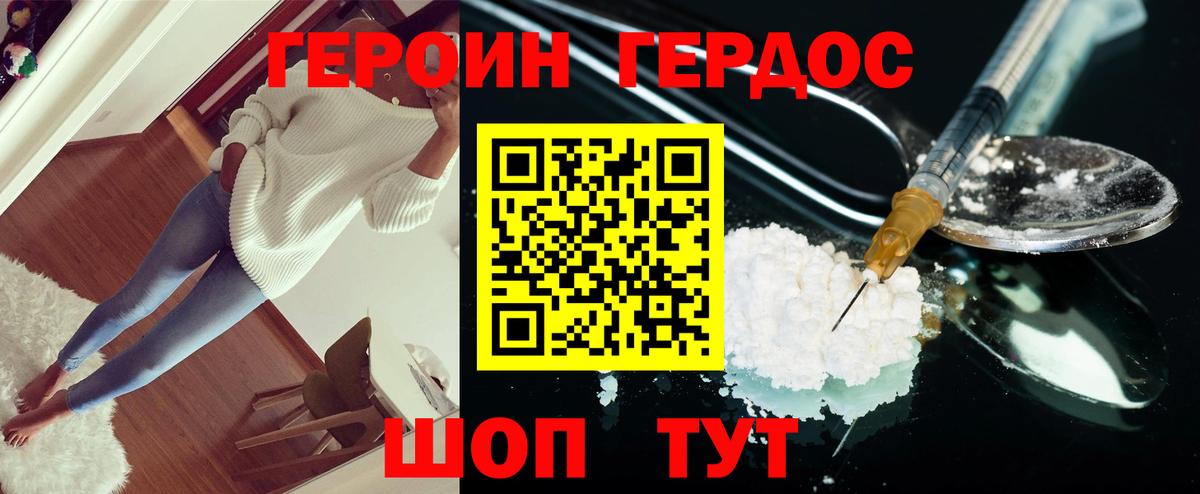 Героин Heroin Кстово