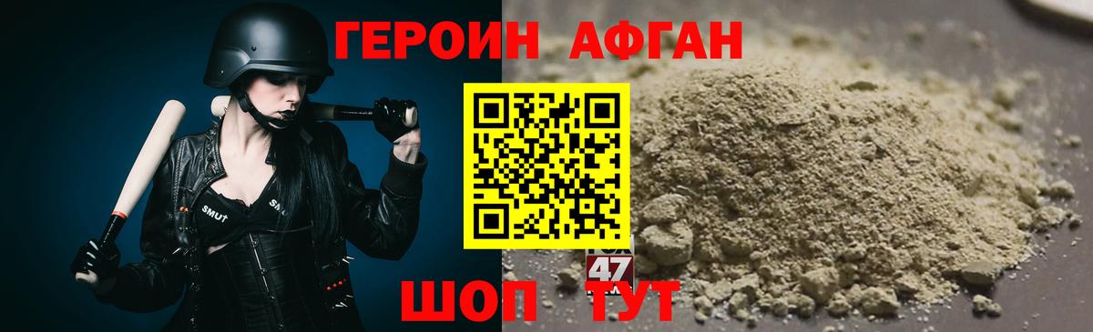 Героин афганец  Кстово 