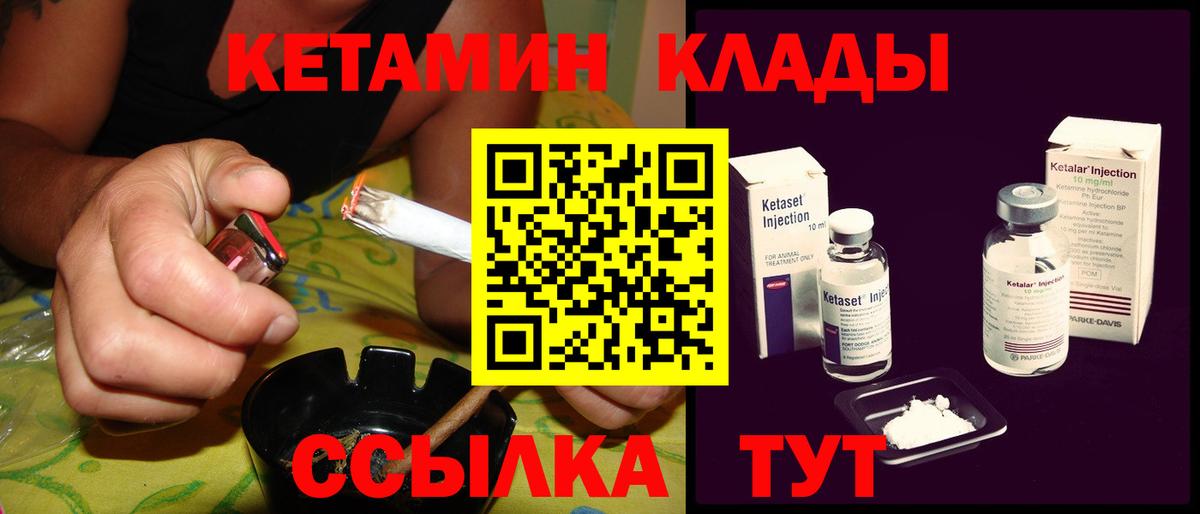 КЕТАМИН VHQ  Вход с VPN  Кстово 