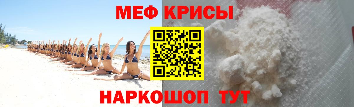 МЕФ кристаллы Кстово