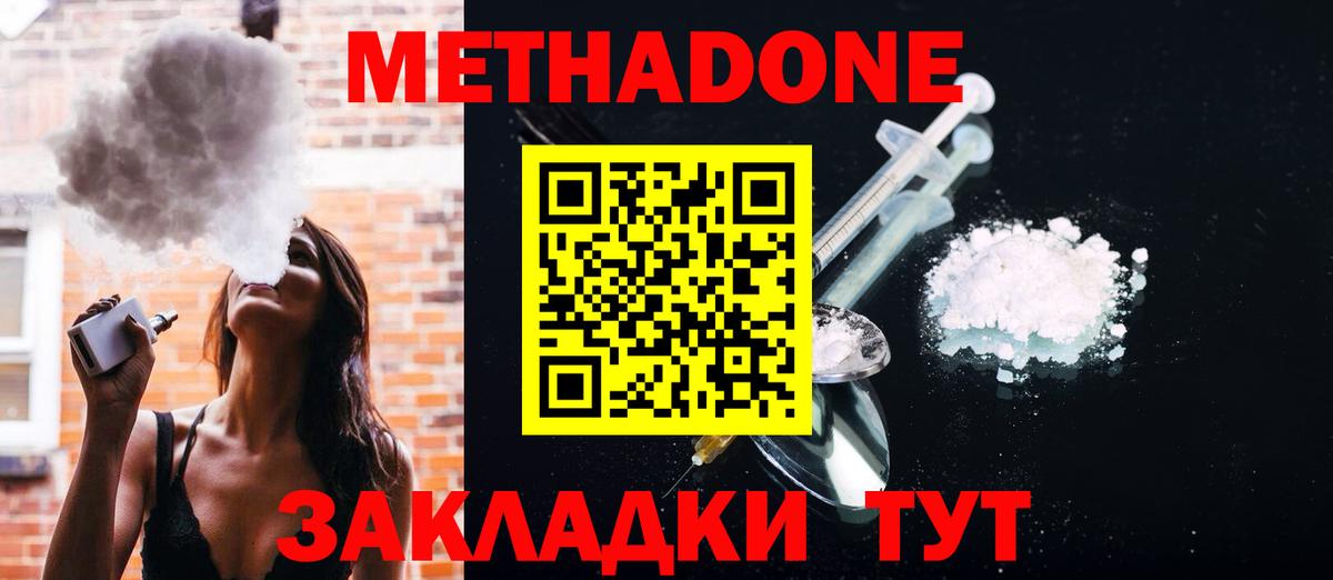 Метадон мёд  МЕТАДОН methadone  мега ССЫЛКА  Кстово 