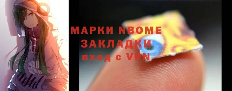 Марки 25I-NBOMe 1500мкг  Кстово 