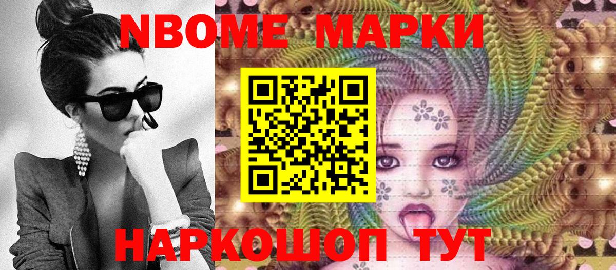 Кстово  Марки N-bome 1500мкг  Вход с VPN 
